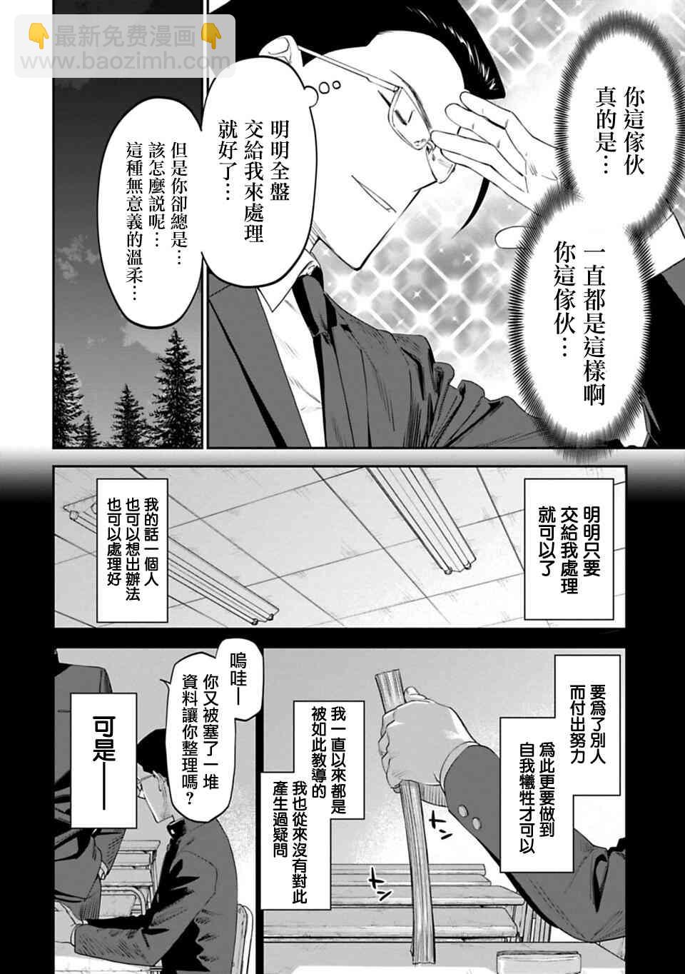 與變成了異世界美少女的大叔一起冒險 - 6話 - 4