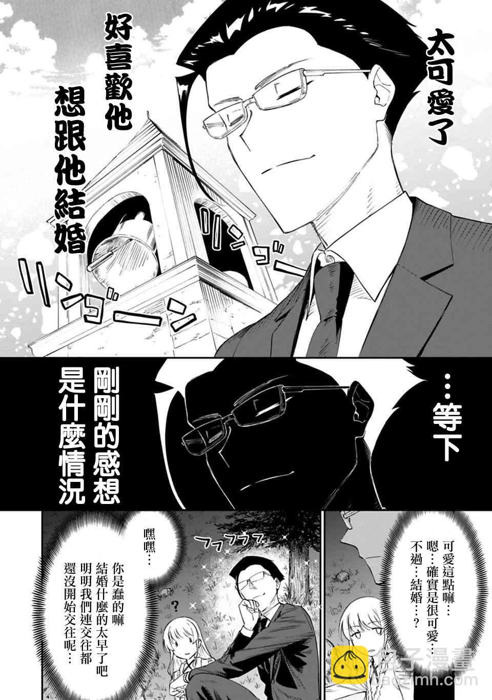 與變成了異世界美少女的大叔一起冒險 - 6話 - 3