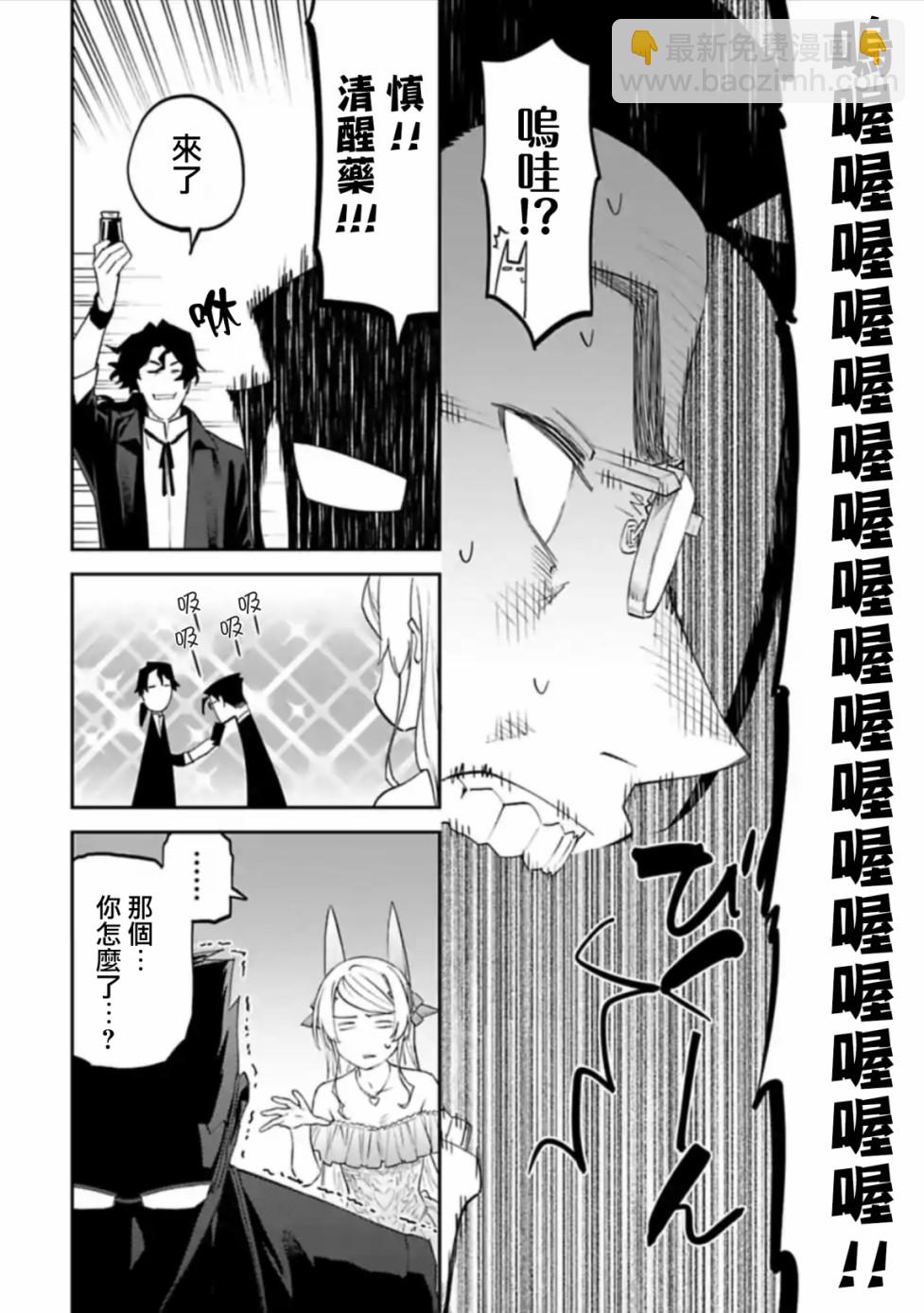 與變成了異世界美少女的大叔一起冒險 - 44話 - 2