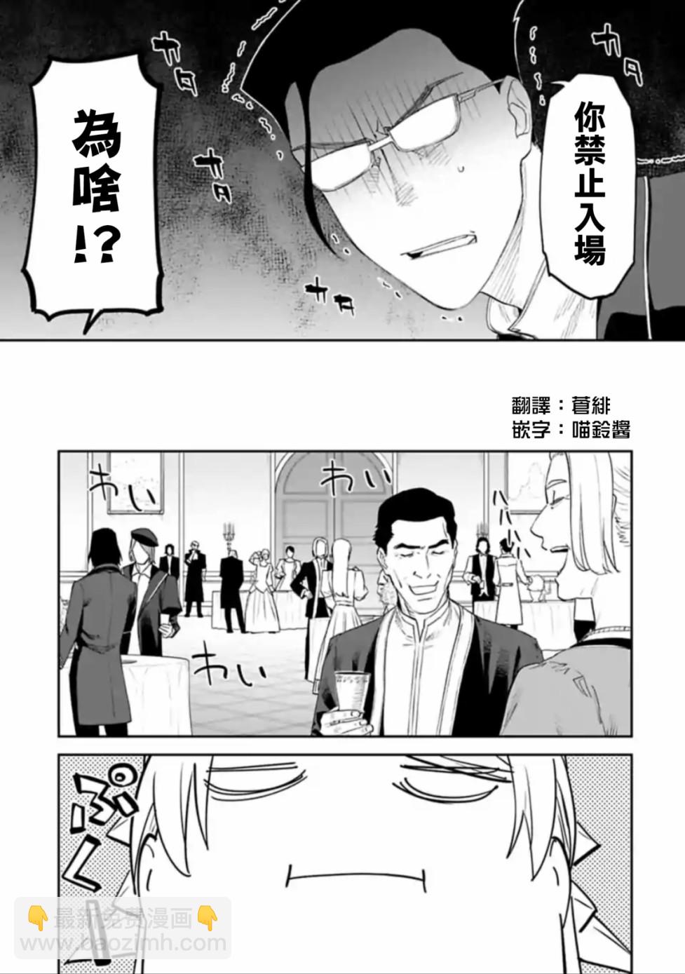 與變成了異世界美少女的大叔一起冒險 - 44話 - 1