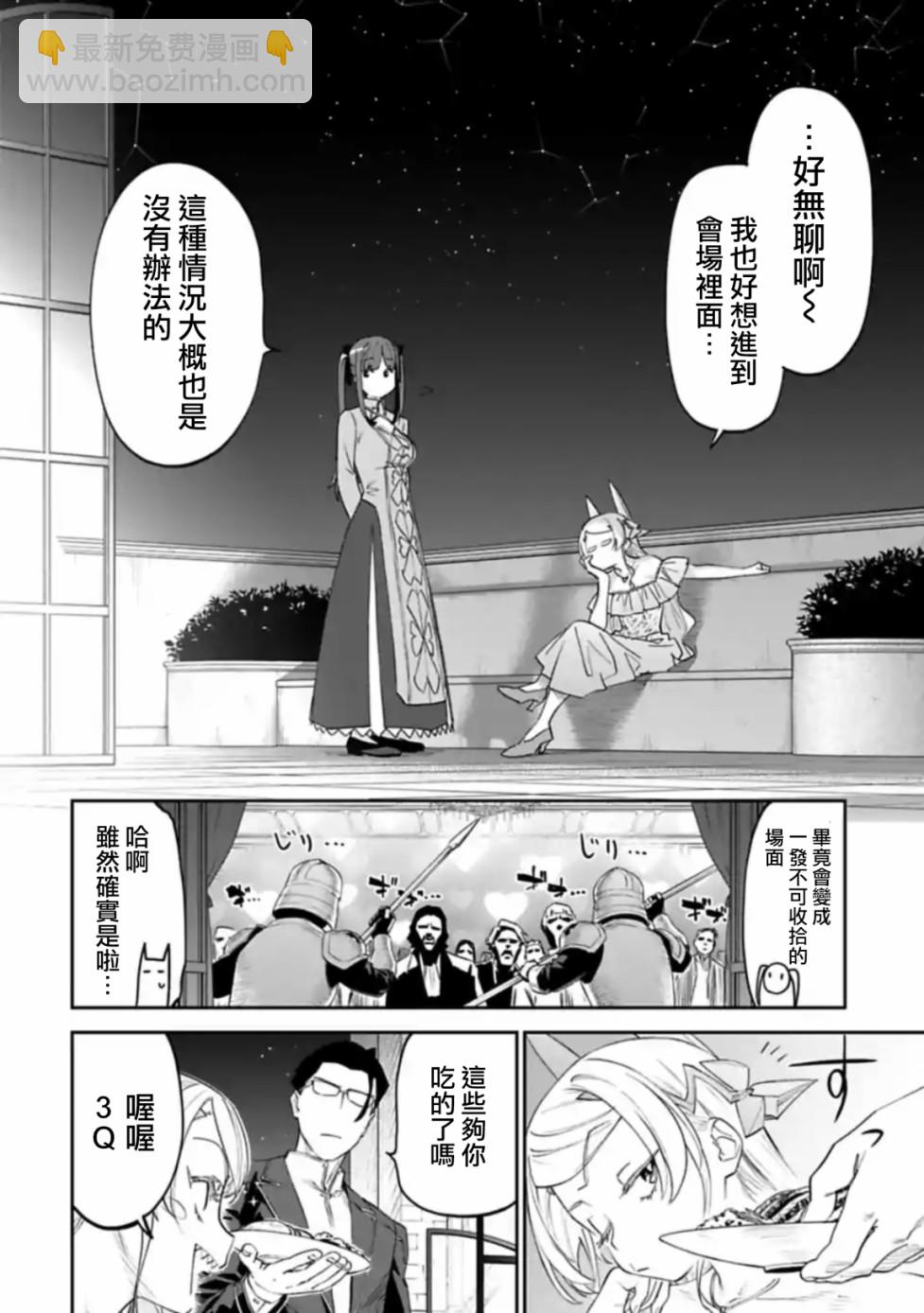 與變成了異世界美少女的大叔一起冒險 - 44話 - 2