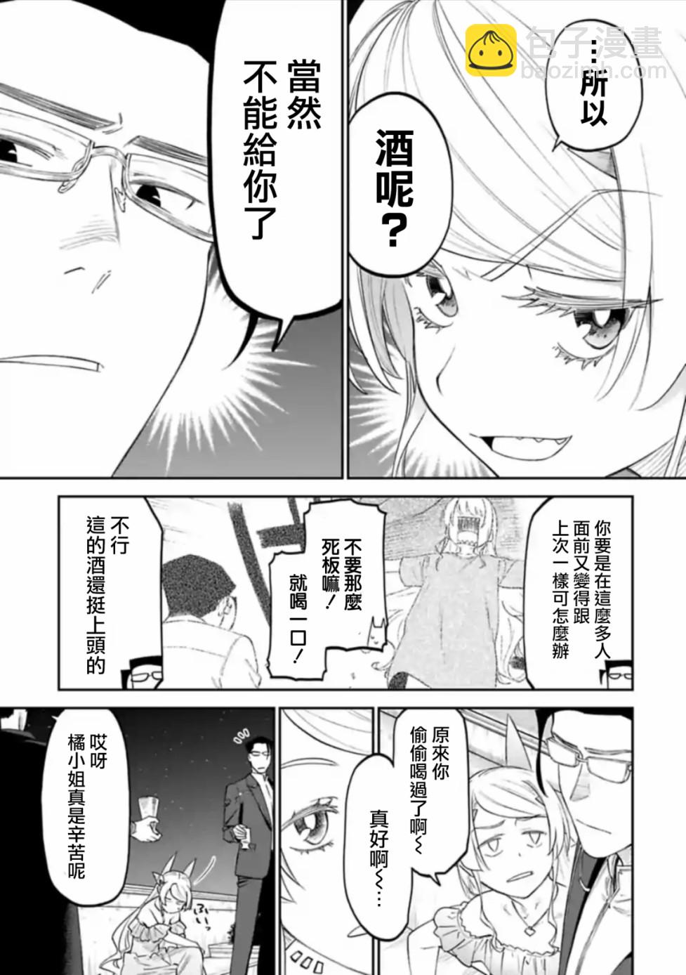 與變成了異世界美少女的大叔一起冒險 - 44話 - 1