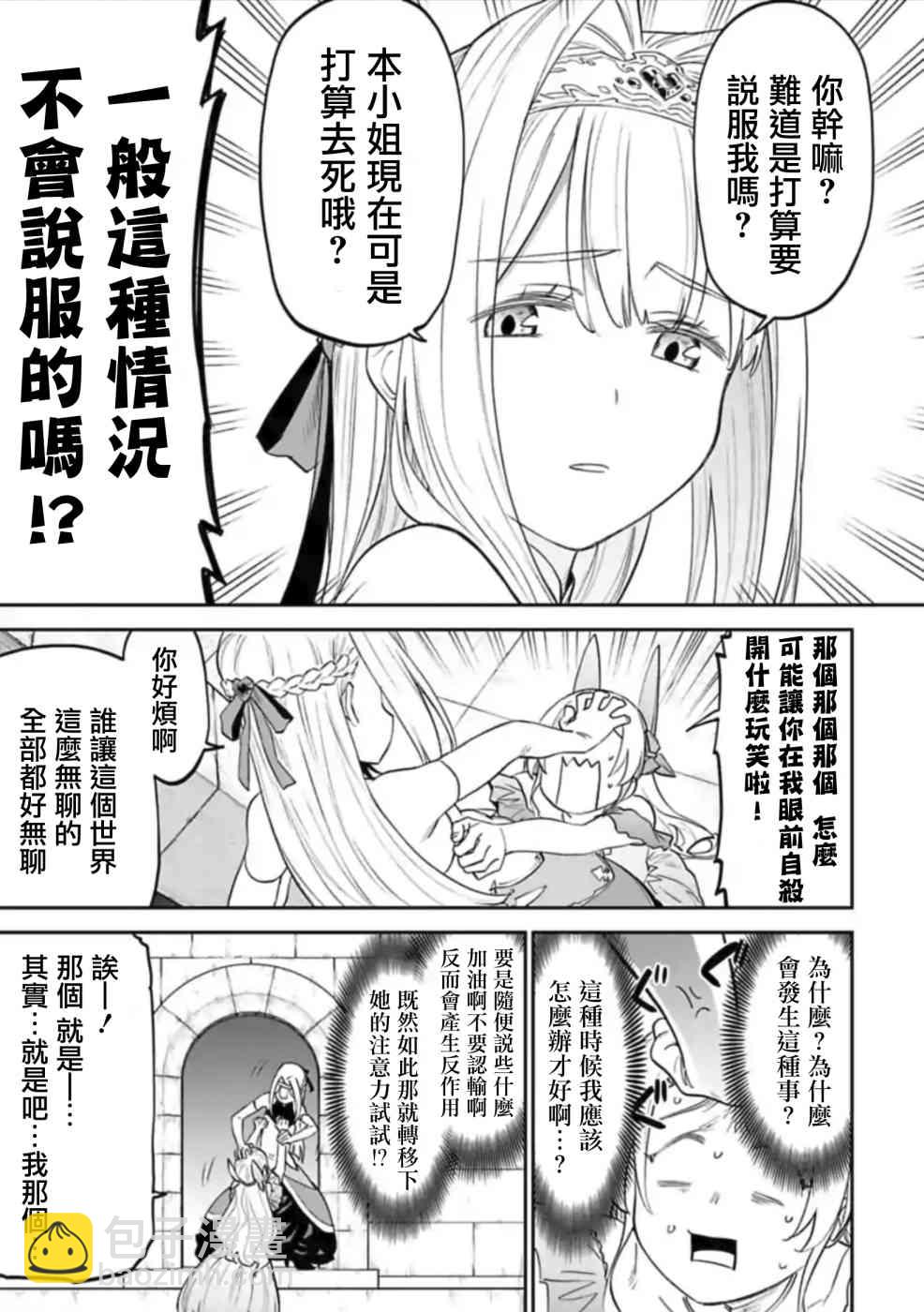 與變成了異世界美少女的大叔一起冒險 - 46話 - 3