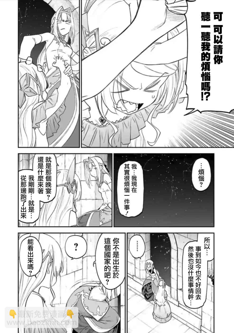 與變成了異世界美少女的大叔一起冒險 - 46話 - 1