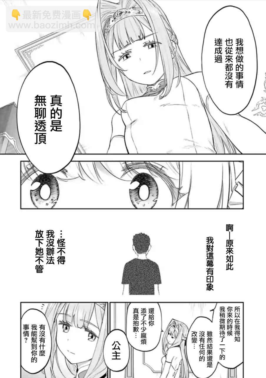 與變成了異世界美少女的大叔一起冒險 - 48話 - 3