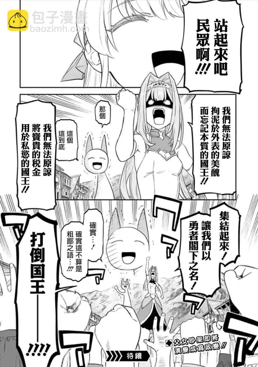 與變成了異世界美少女的大叔一起冒險 - 48話 - 2