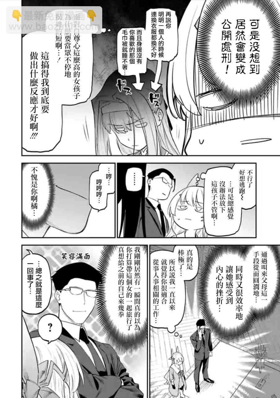 與變成了異世界美少女的大叔一起冒險 - 48話 - 1