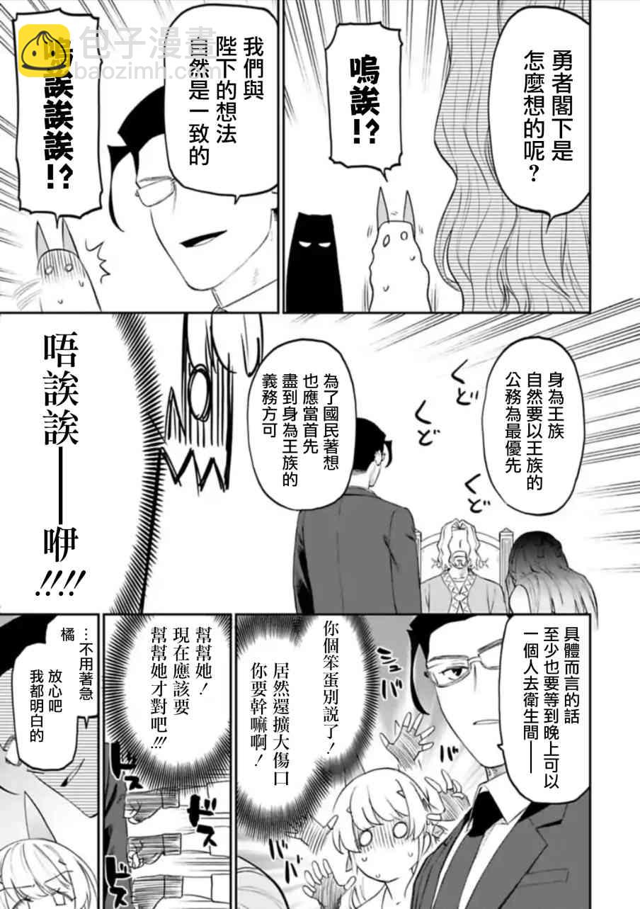 與變成了異世界美少女的大叔一起冒險 - 48話 - 2