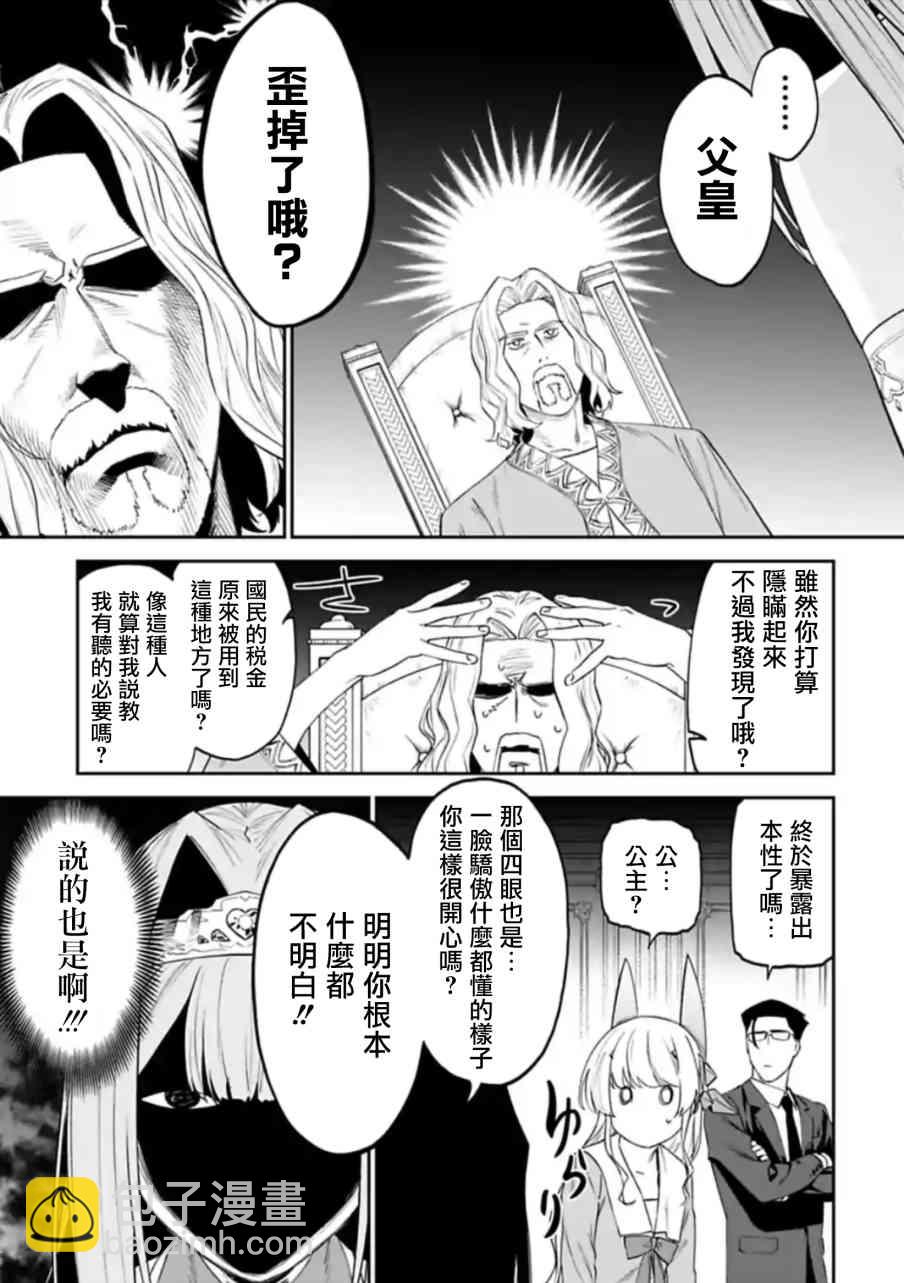 與變成了異世界美少女的大叔一起冒險 - 48話 - 1