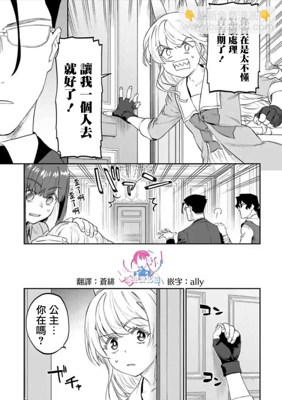 與變成了異世界美少女的大叔一起冒險 - 48話 - 3