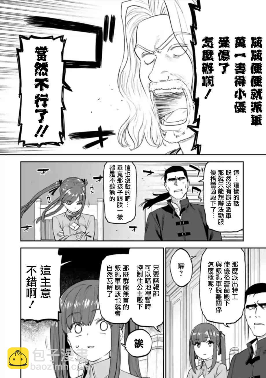 與變成了異世界美少女的大叔一起冒險 - 49話 - 2