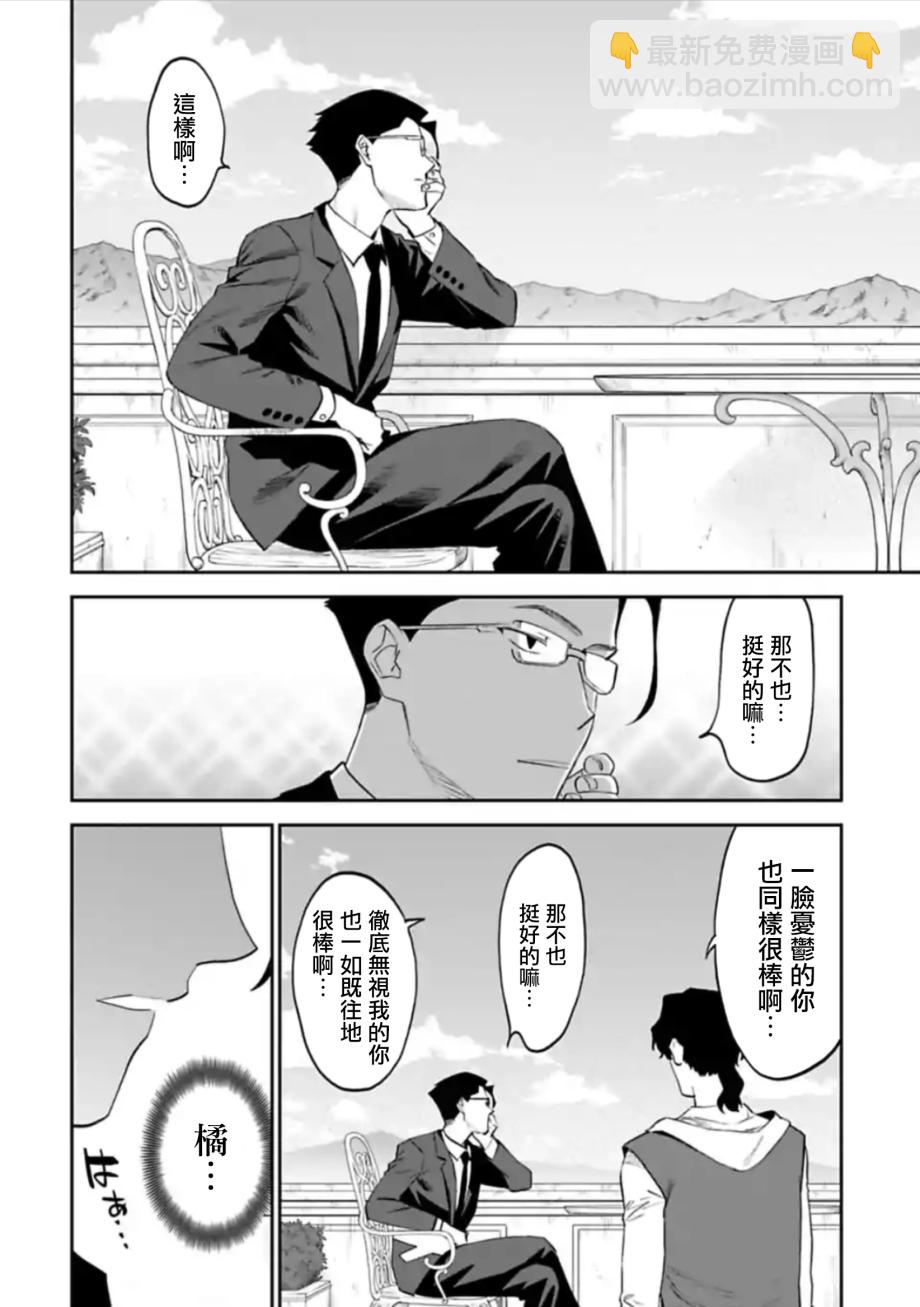 與變成了異世界美少女的大叔一起冒險 - 49話 - 1