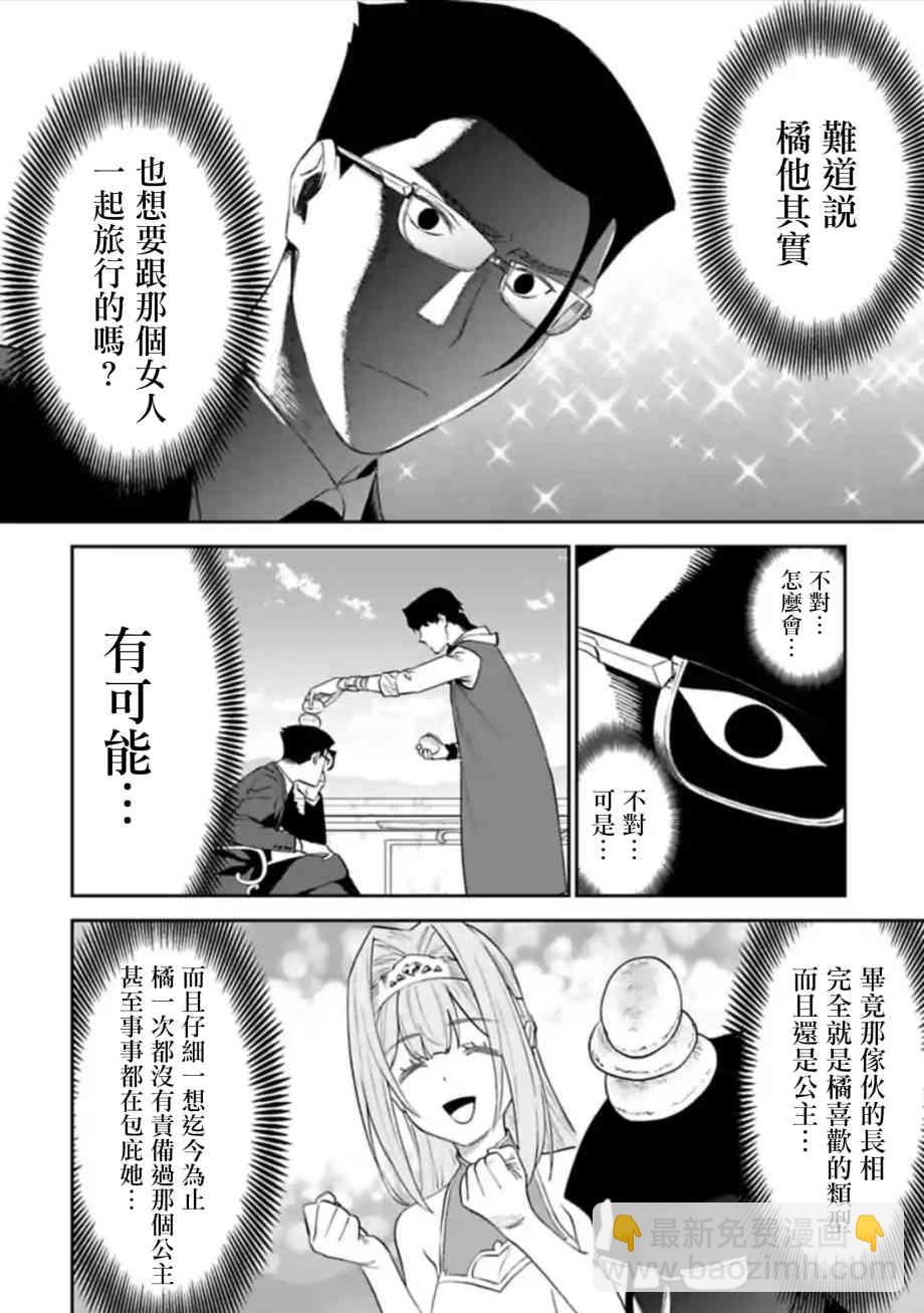 與變成了異世界美少女的大叔一起冒險 - 49話 - 3