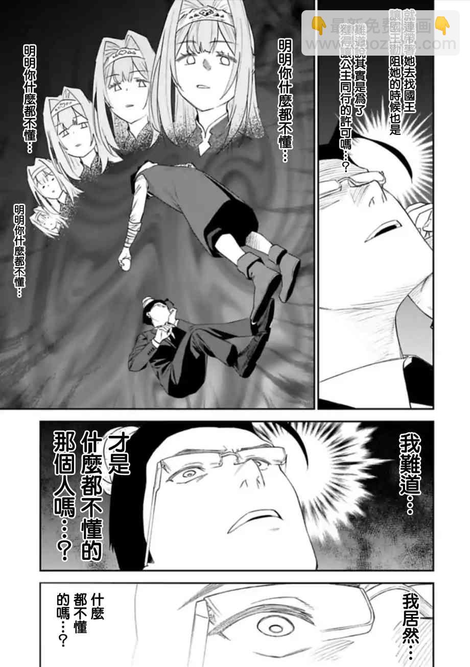 與變成了異世界美少女的大叔一起冒險 - 49話 - 1