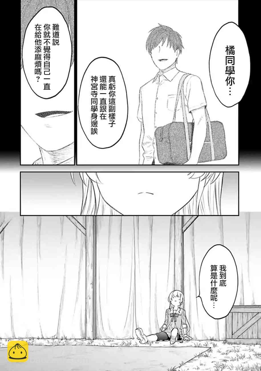 與變成了異世界美少女的大叔一起冒險 - 51話 - 1