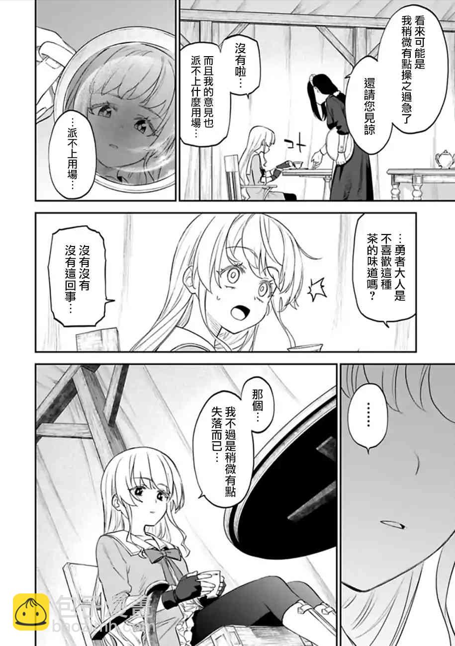 與變成了異世界美少女的大叔一起冒險 - 51話 - 3