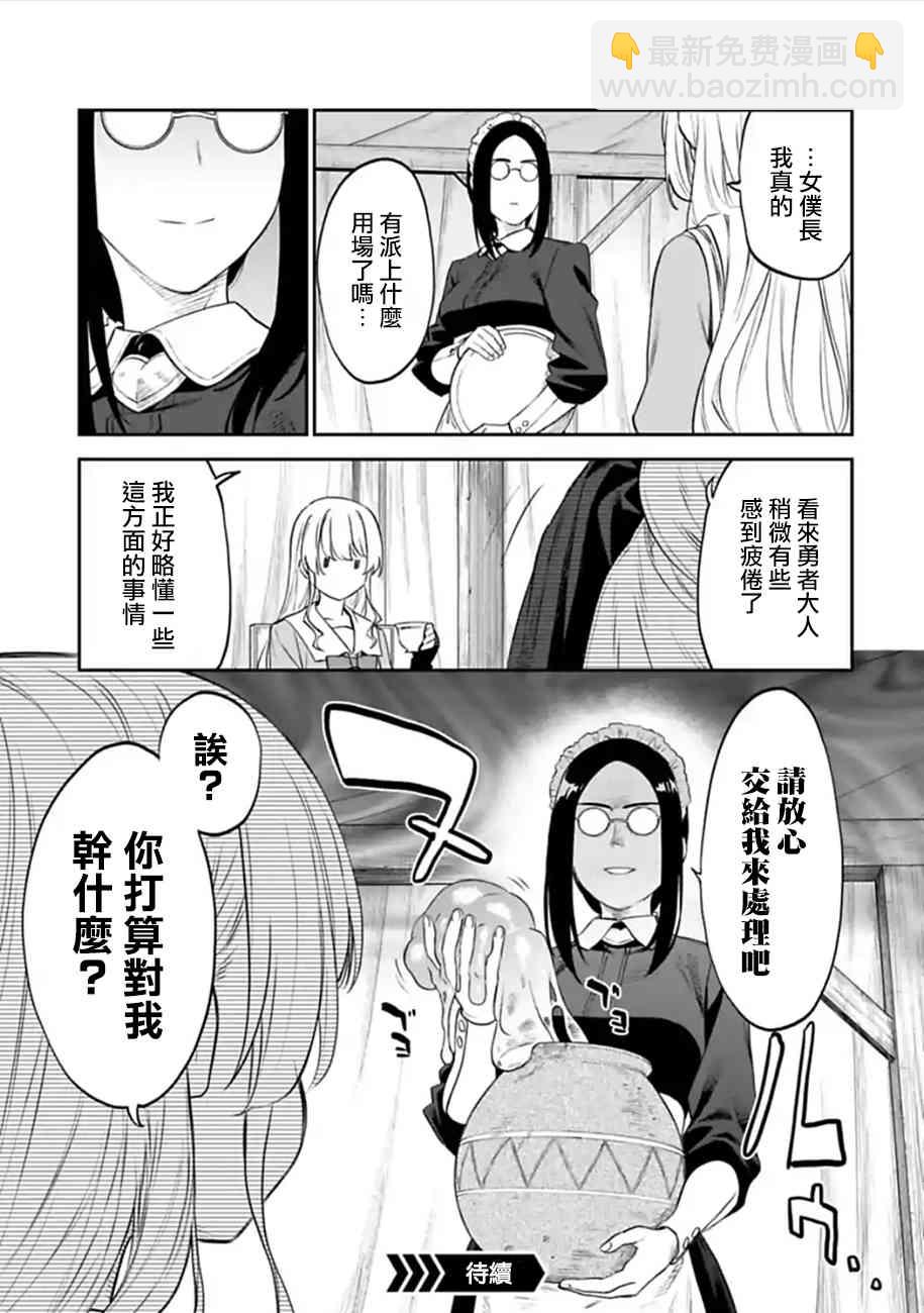 與變成了異世界美少女的大叔一起冒險 - 51話 - 1