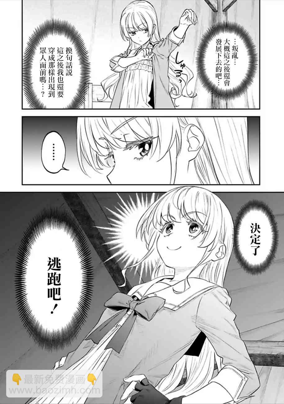 與變成了異世界美少女的大叔一起冒險 - 51話 - 2