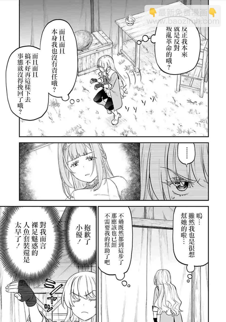 與變成了異世界美少女的大叔一起冒險 - 51話 - 3