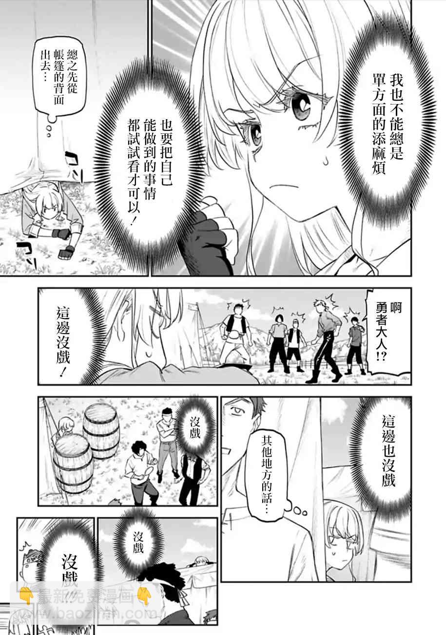 與變成了異世界美少女的大叔一起冒險 - 51話 - 1