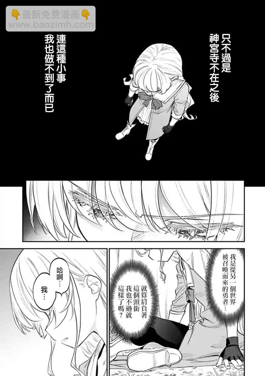 與變成了異世界美少女的大叔一起冒險 - 51話 - 3