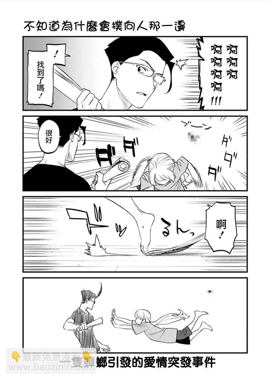 與變成了異世界美少女的大叔一起冒險 - 52.5話 - 1