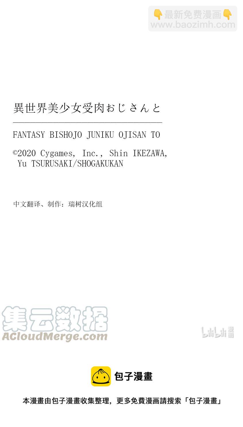 與變成了異世界美少女的大叔一起冒險 - #064 異世界美少女大叔與詛咒 - 3