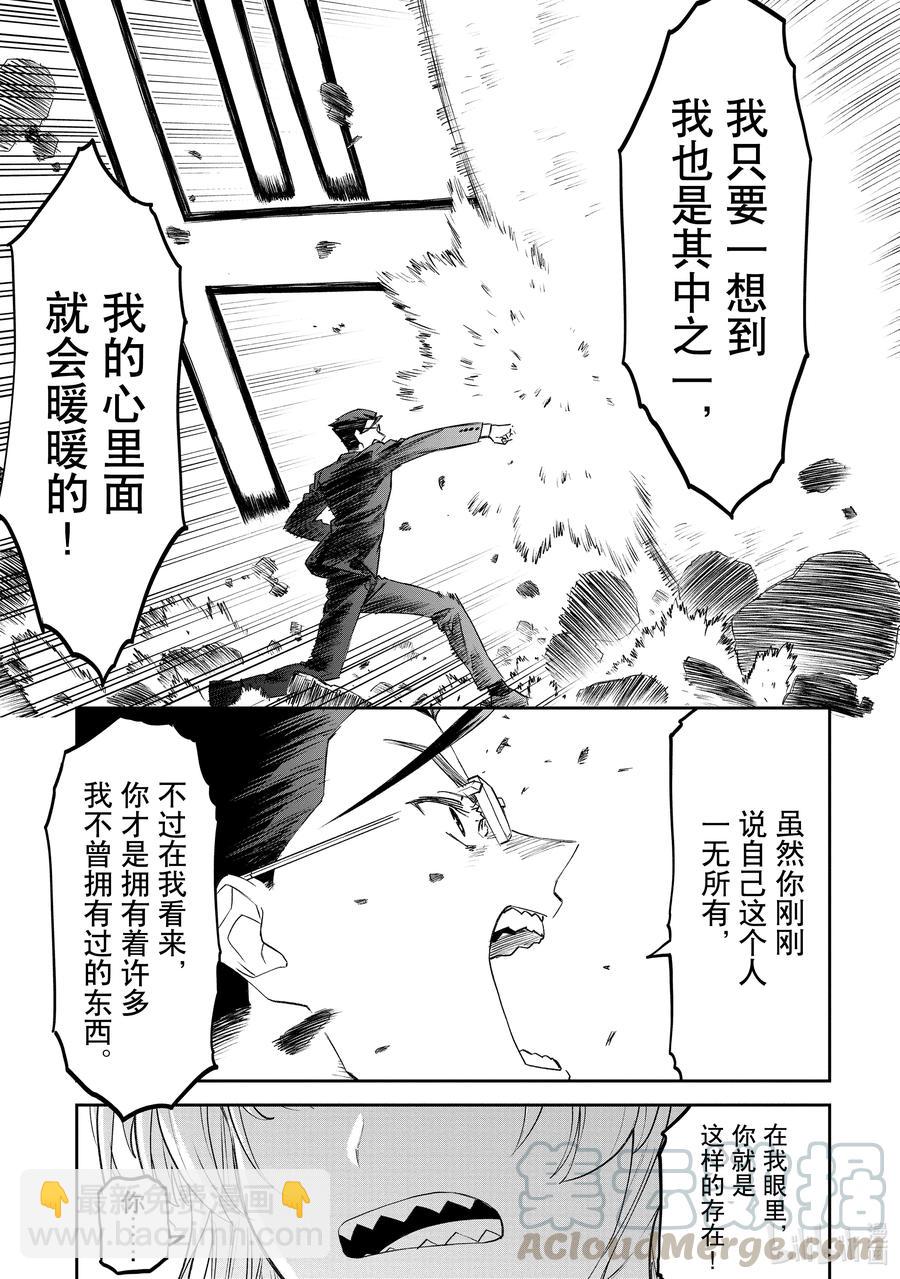 與變成了異世界美少女的大叔一起冒險 - #064 異世界美少女大叔與詛咒 - 3