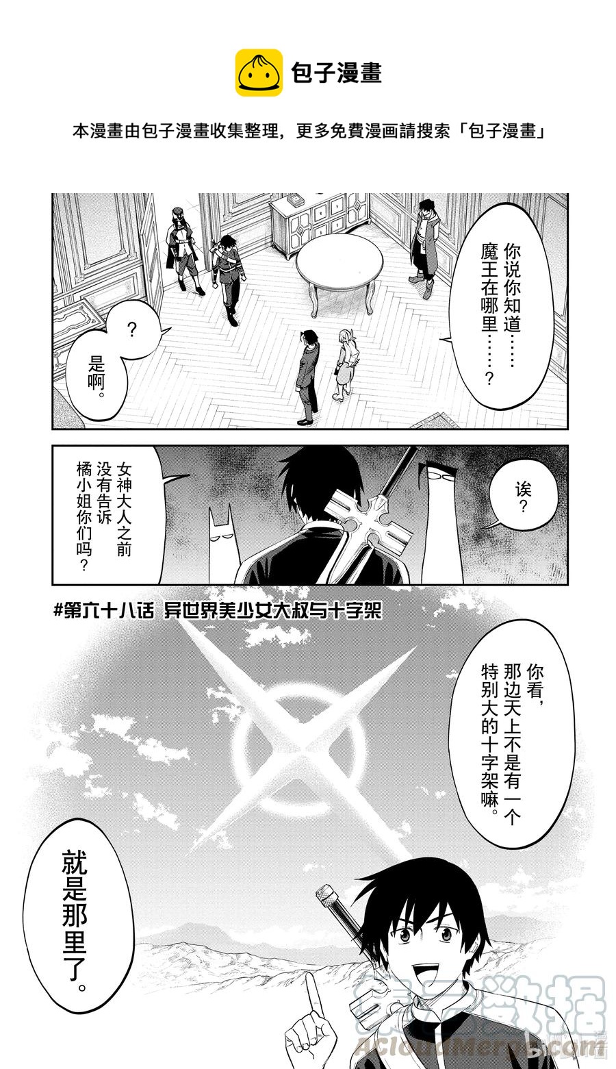 與變成了異世界美少女的大叔一起冒險 - #068 異世界美少女大叔與十字架 - 1