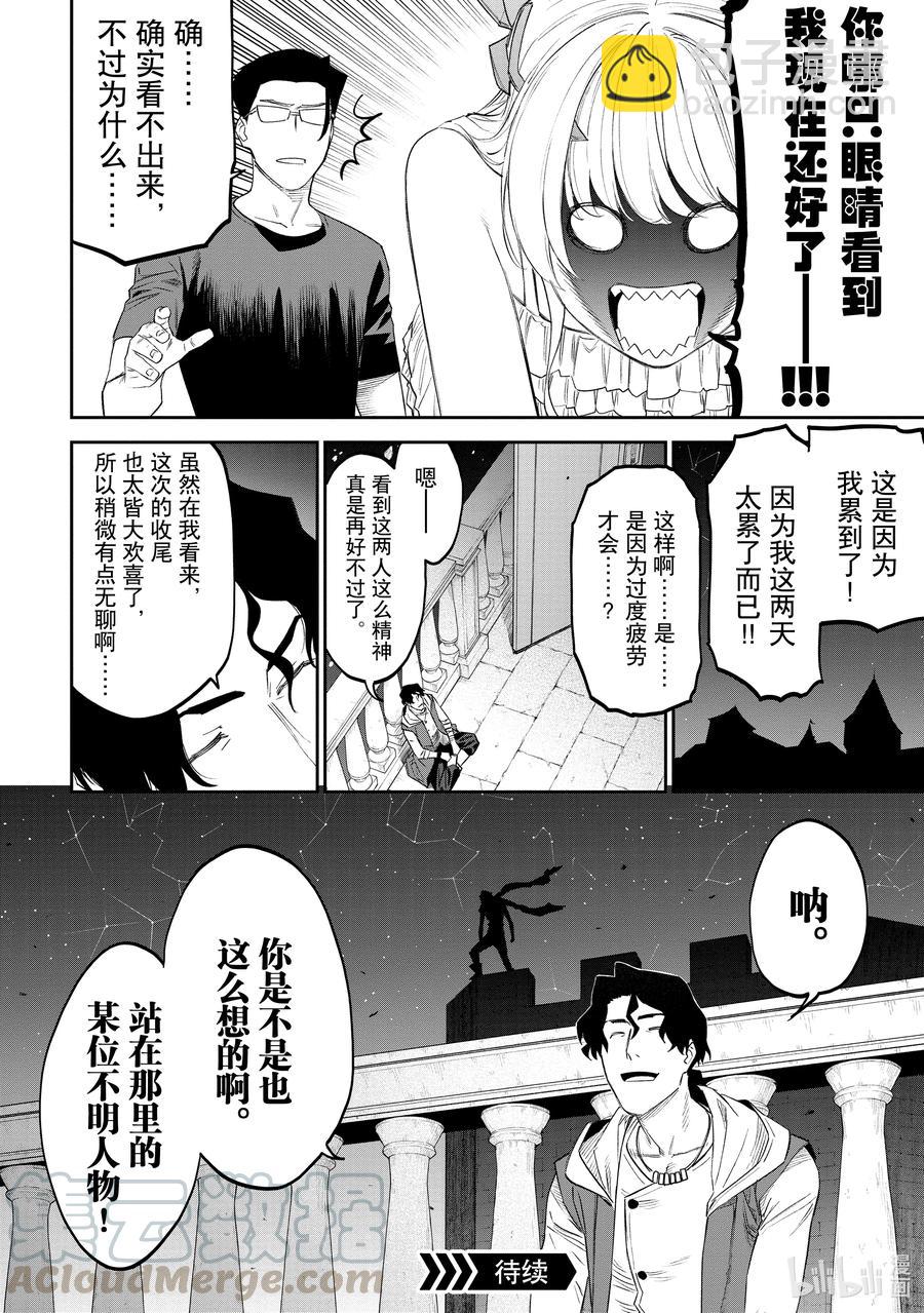 與變成了異世界美少女的大叔一起冒險 - #068 異世界美少女大叔與十字架 - 1