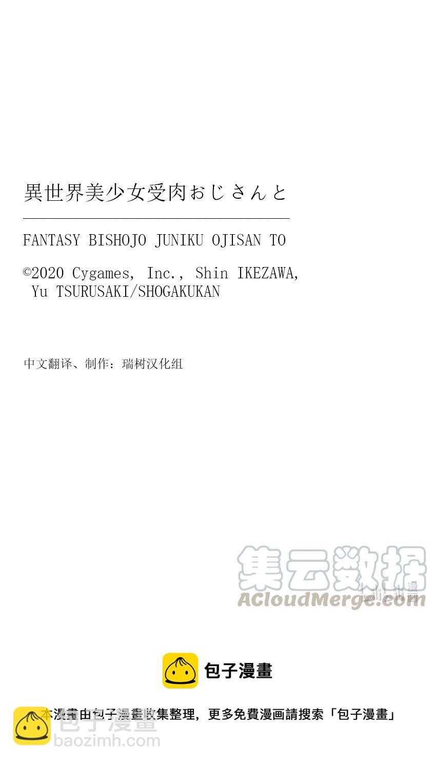 與變成了異世界美少女的大叔一起冒險 - #068 異世界美少女大叔與十字架 - 2