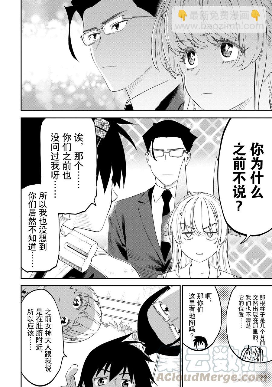 與變成了異世界美少女的大叔一起冒險 - #068 異世界美少女大叔與十字架 - 2