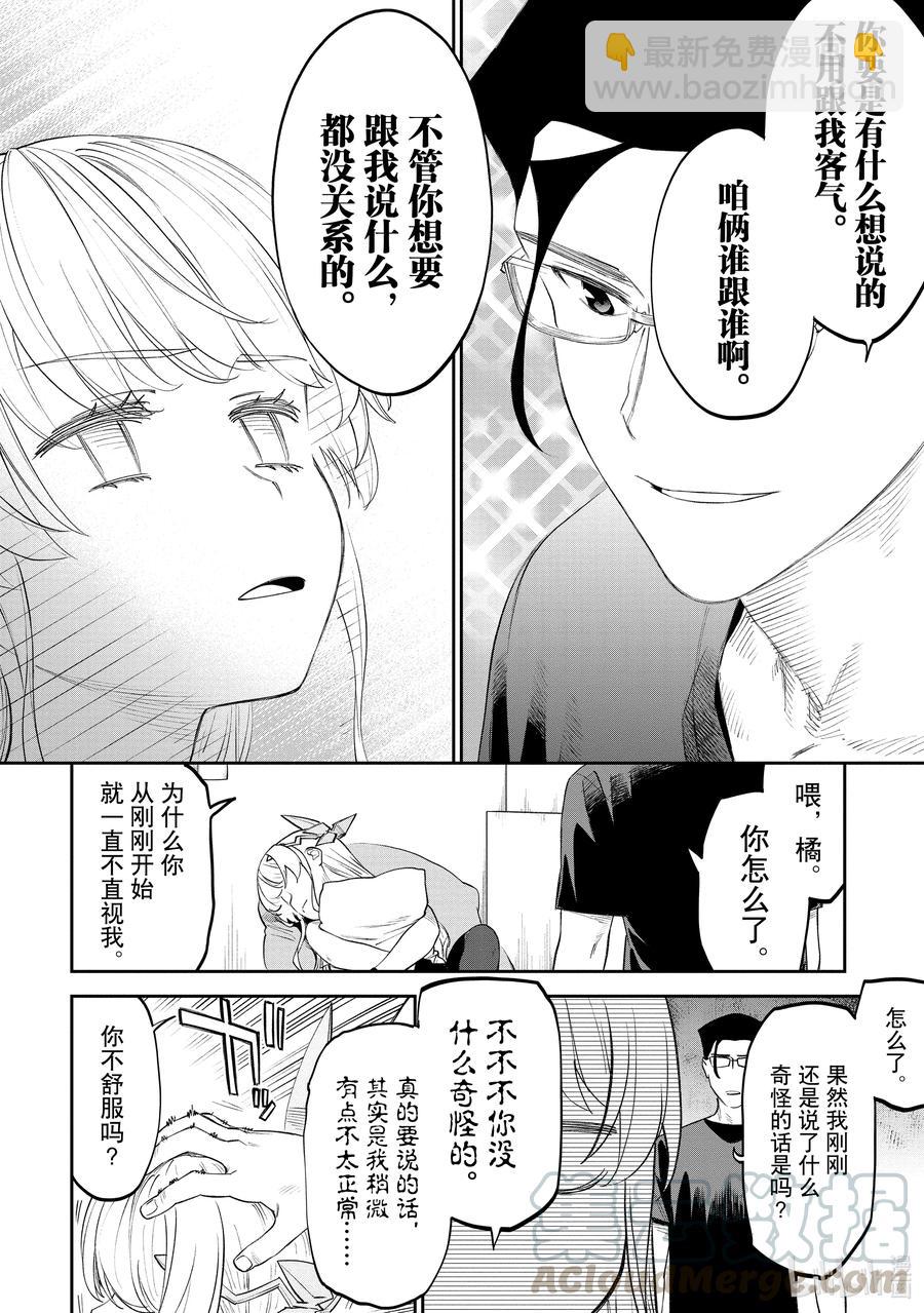 與變成了異世界美少女的大叔一起冒險 - #068 異世界美少女大叔與十字架 - 3