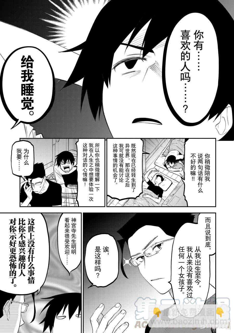 與變成了異世界美少女的大叔一起冒險 - #070 異世界美少女大叔與暴風雨 - 2