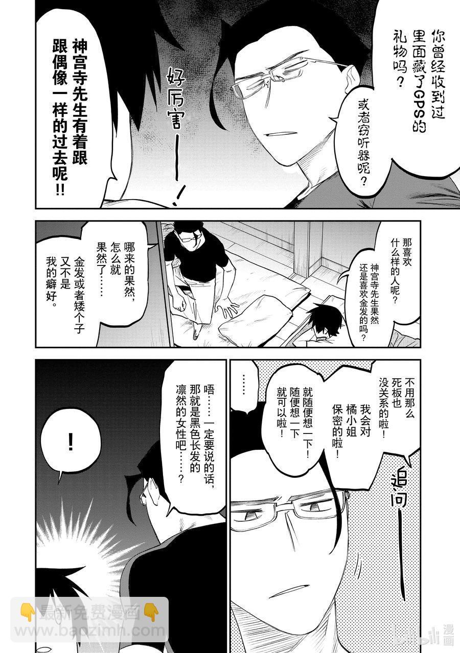 與變成了異世界美少女的大叔一起冒險 - #070 異世界美少女大叔與暴風雨 - 3