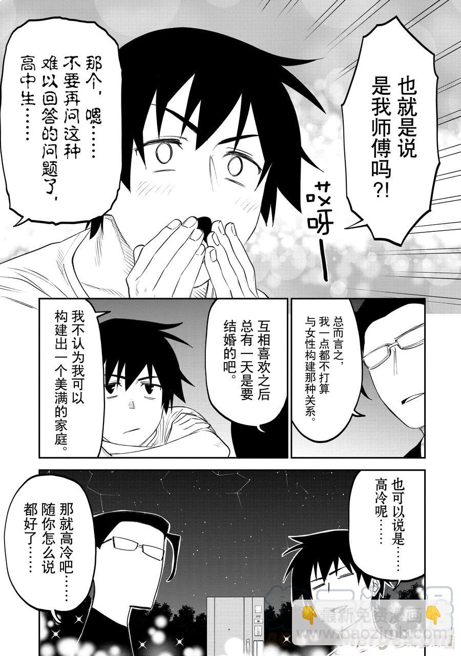 與變成了異世界美少女的大叔一起冒險 - #070 異世界美少女大叔與暴風雨 - 1