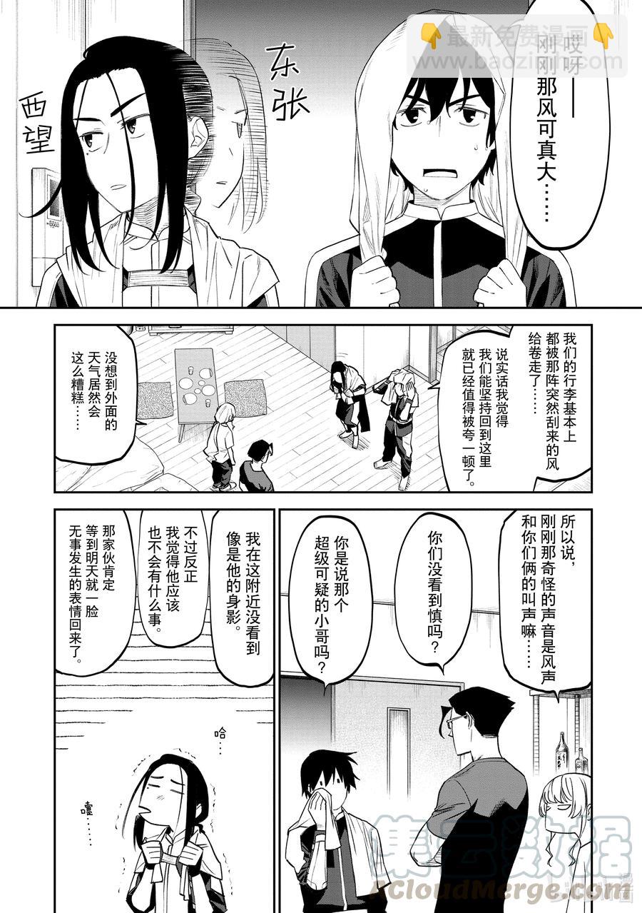 與變成了異世界美少女的大叔一起冒險 - #070 異世界美少女大叔與暴風雨 - 3