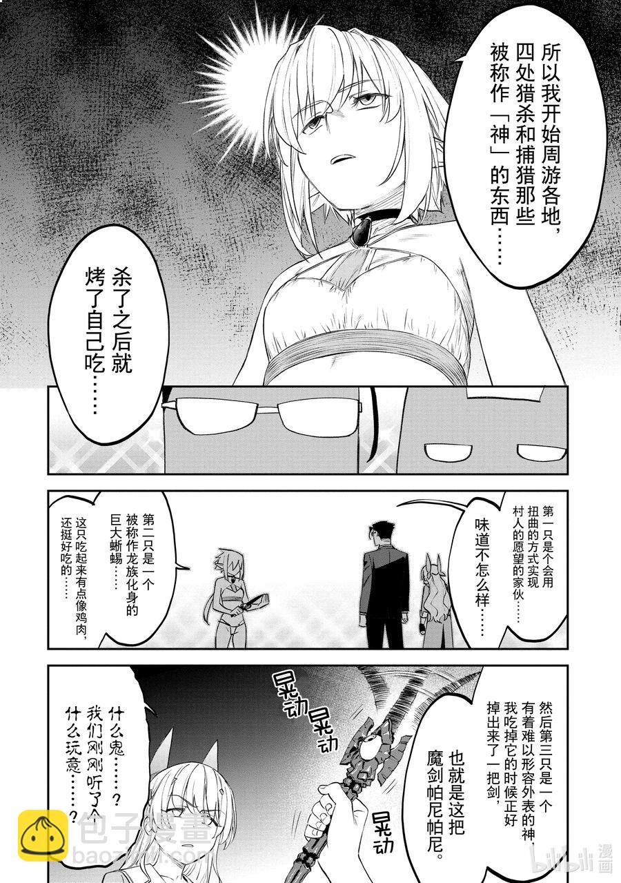 與變成了異世界美少女的大叔一起冒險 - #072 異世界美少女大叔與噬神者 - 3