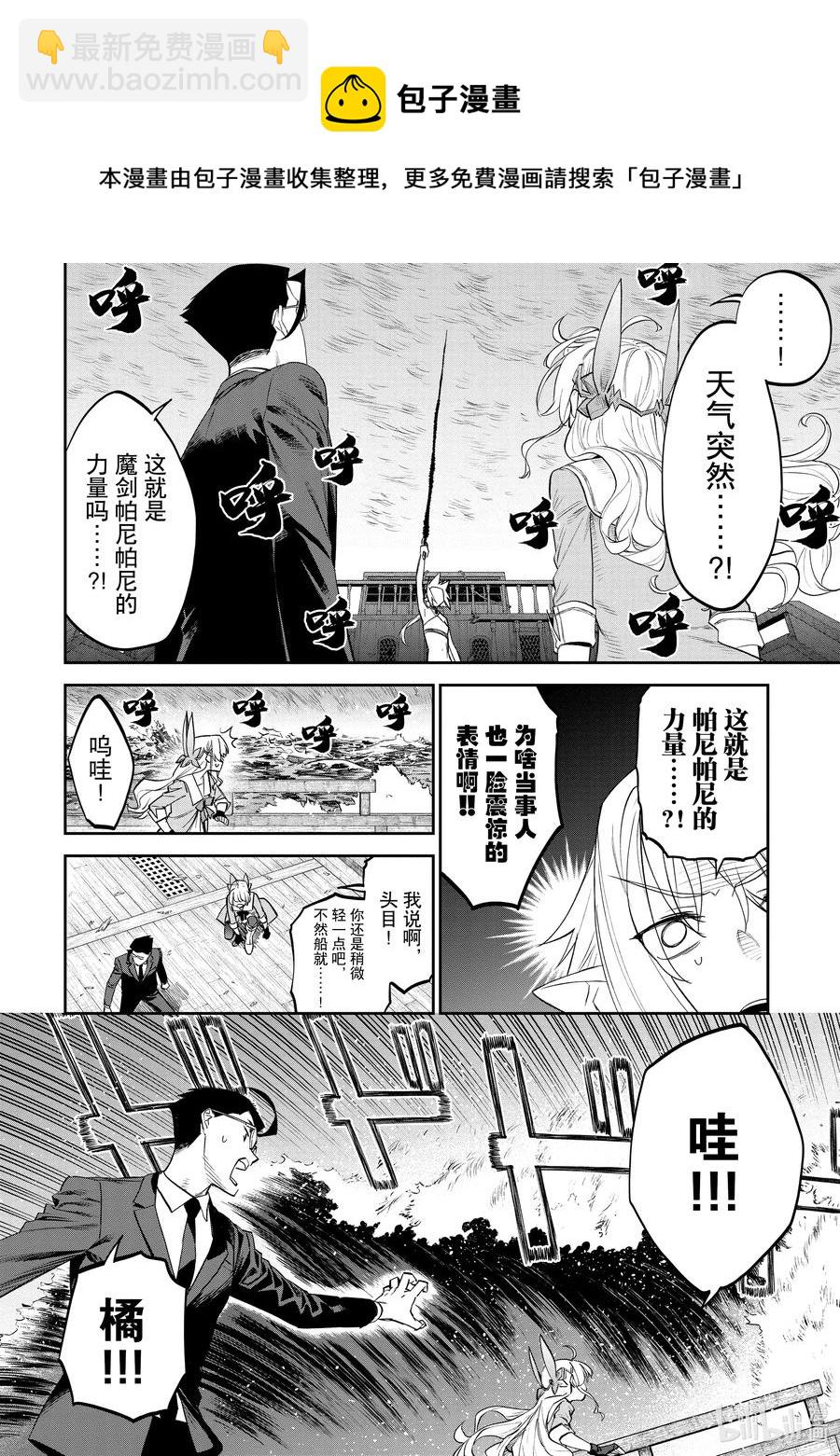 與變成了異世界美少女的大叔一起冒險 - #072 異世界美少女大叔與噬神者 - 2