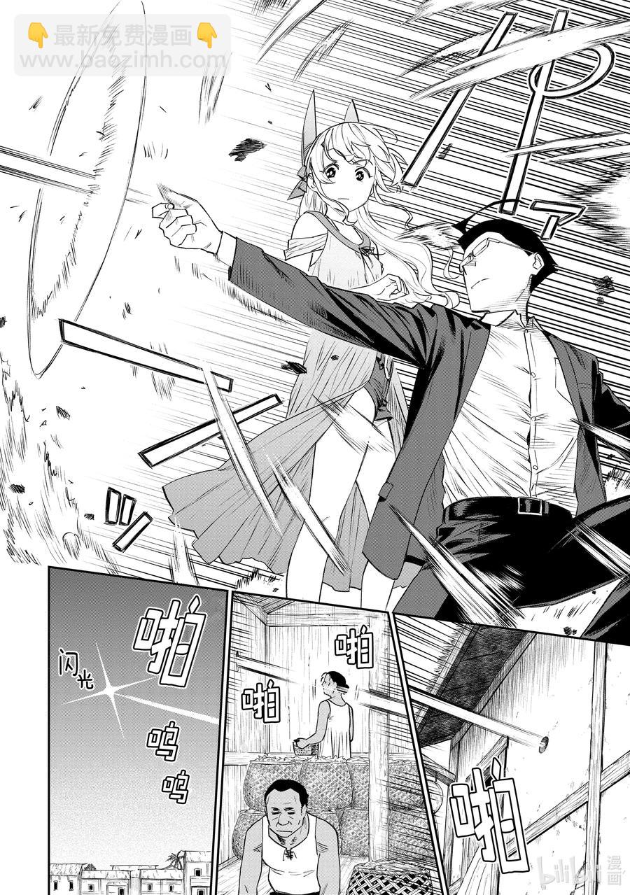 與變成了異世界美少女的大叔一起冒險 - #076 異世界美少女大叔與上鎖 - 1