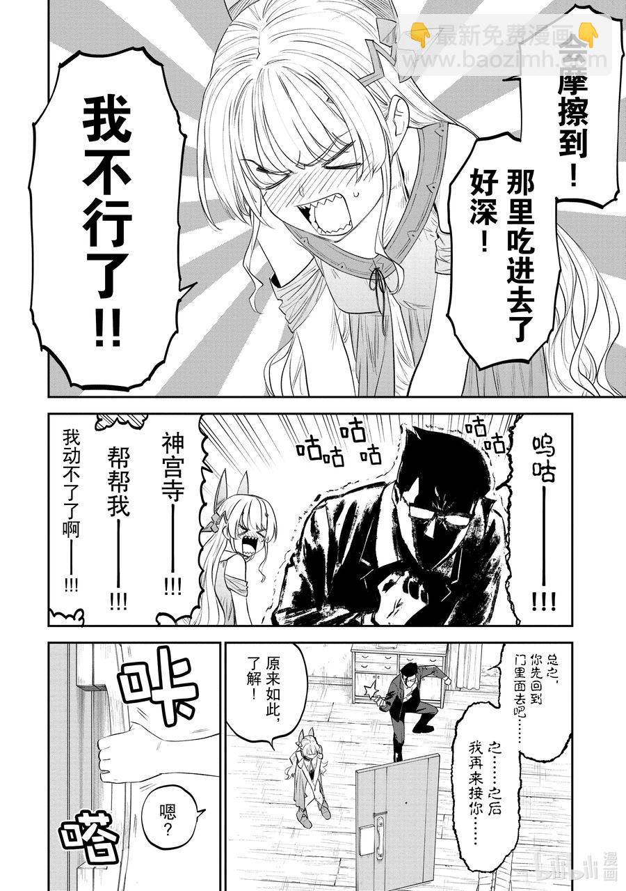 與變成了異世界美少女的大叔一起冒險 - #076 異世界美少女大叔與上鎖 - 3