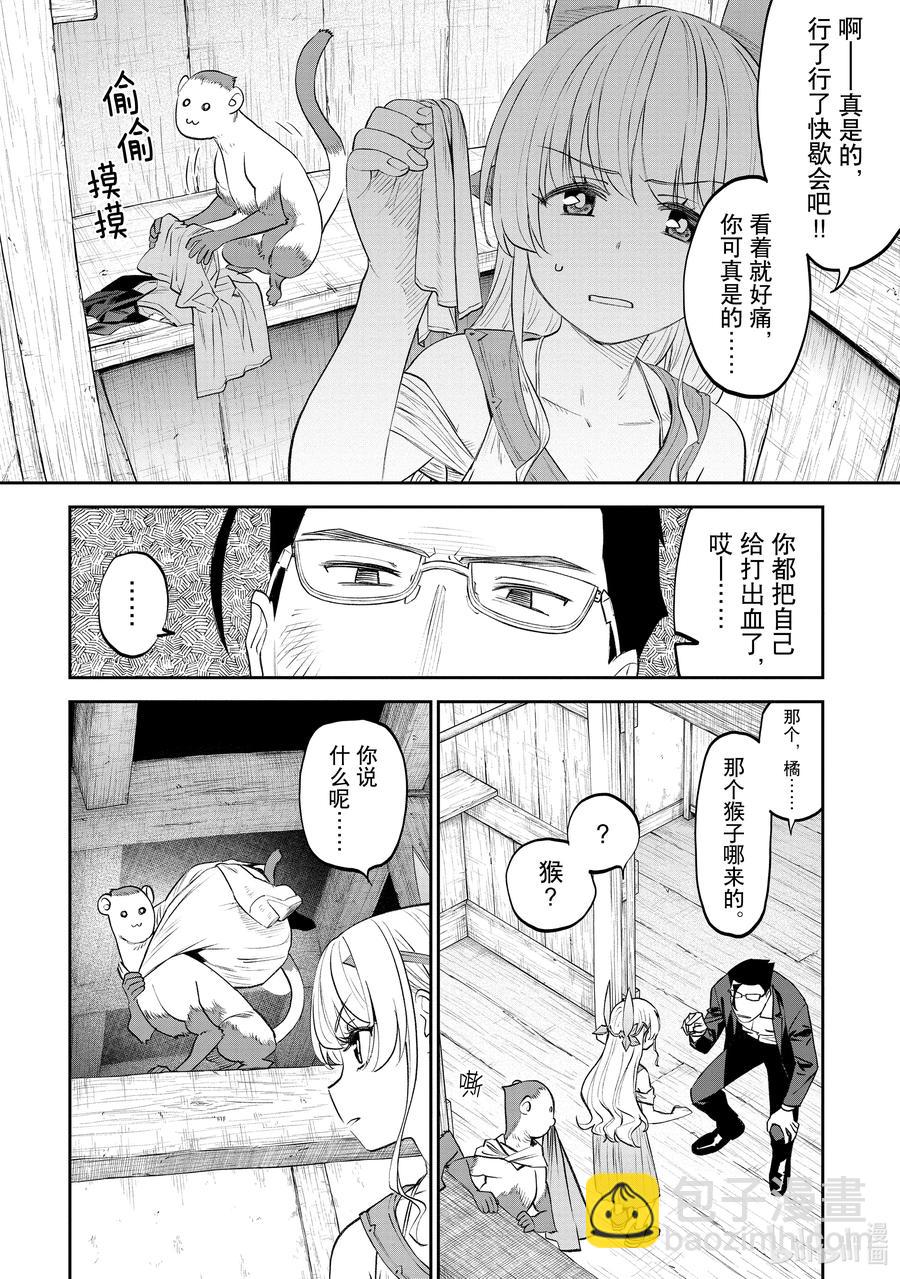 與變成了異世界美少女的大叔一起冒險 - #076 異世界美少女大叔與上鎖 - 3