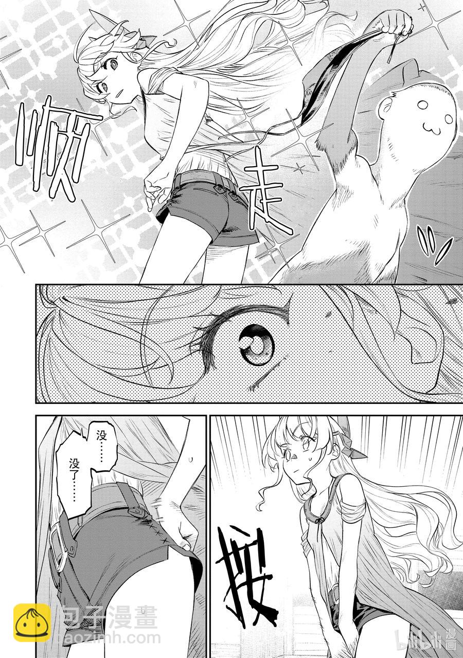 與變成了異世界美少女的大叔一起冒險 - #076 異世界美少女大叔與上鎖 - 2