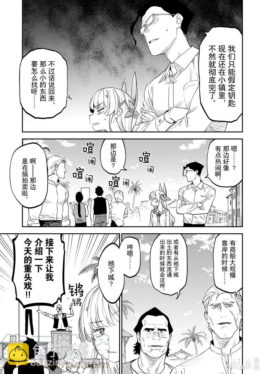 與變成了異世界美少女的大叔一起冒險 - #078 異世界美少女大叔與高輪Gateway - 2