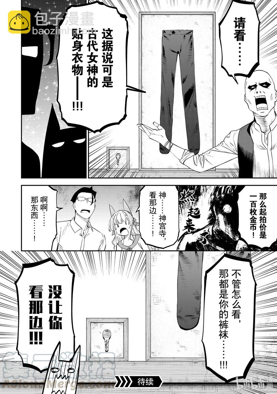 與變成了異世界美少女的大叔一起冒險 - #078 異世界美少女大叔與高輪Gateway - 3