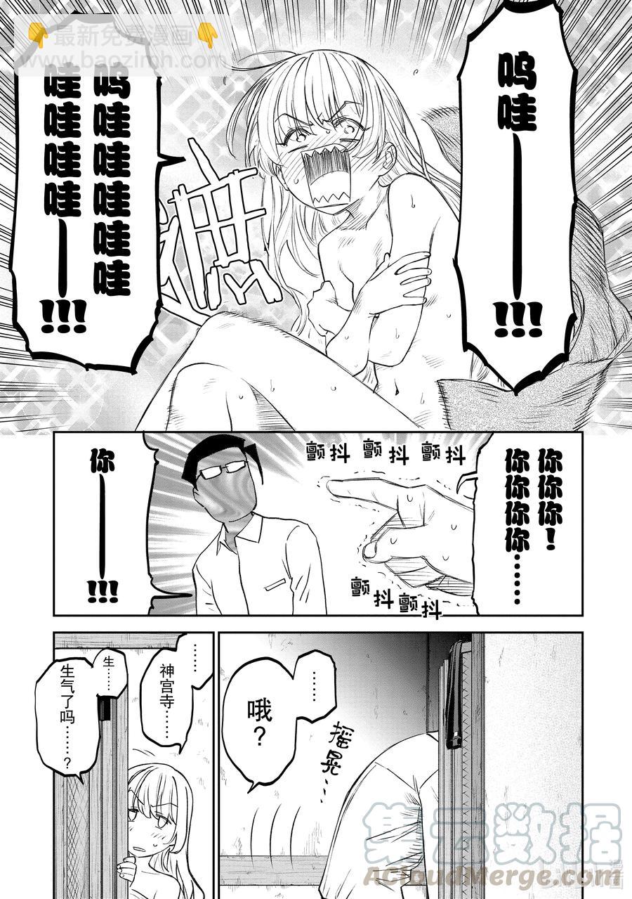 與變成了異世界美少女的大叔一起冒險 - #078 異世界美少女大叔與高輪Gateway - 2