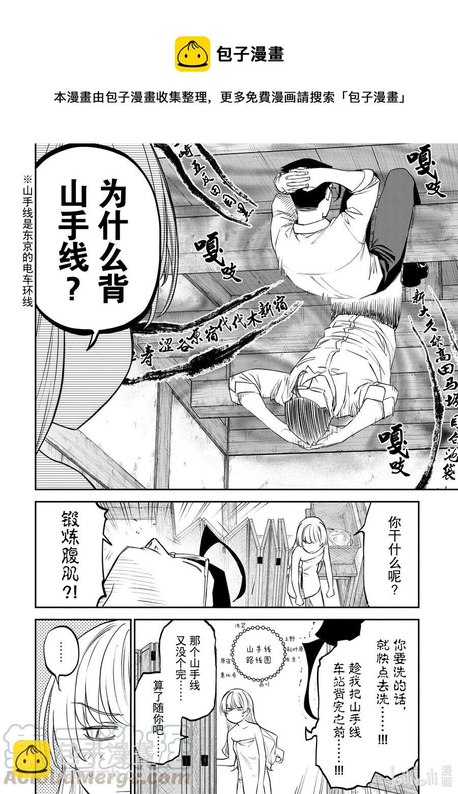 與變成了異世界美少女的大叔一起冒險 - #078 異世界美少女大叔與高輪Gateway - 3