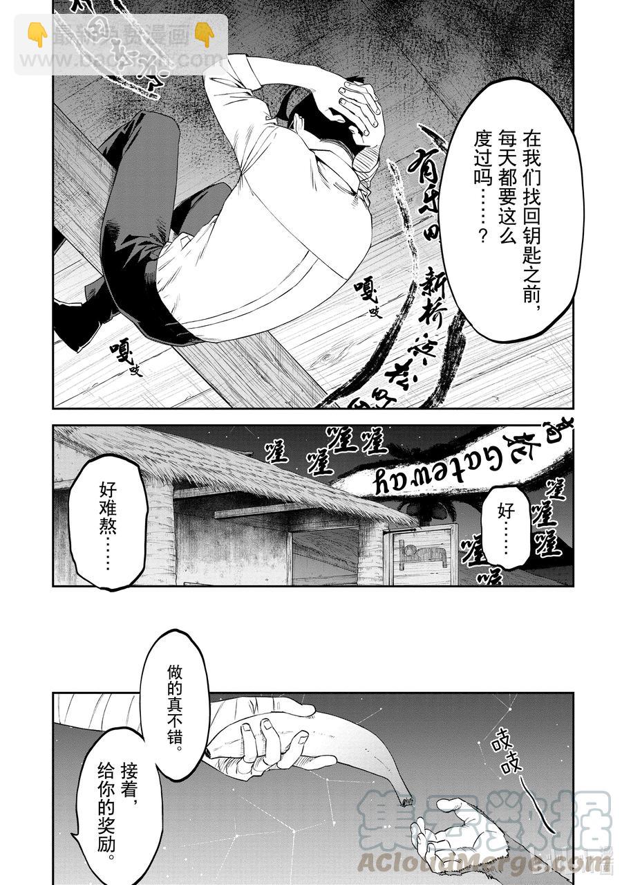 與變成了異世界美少女的大叔一起冒險 - #078 異世界美少女大叔與高輪Gateway - 1