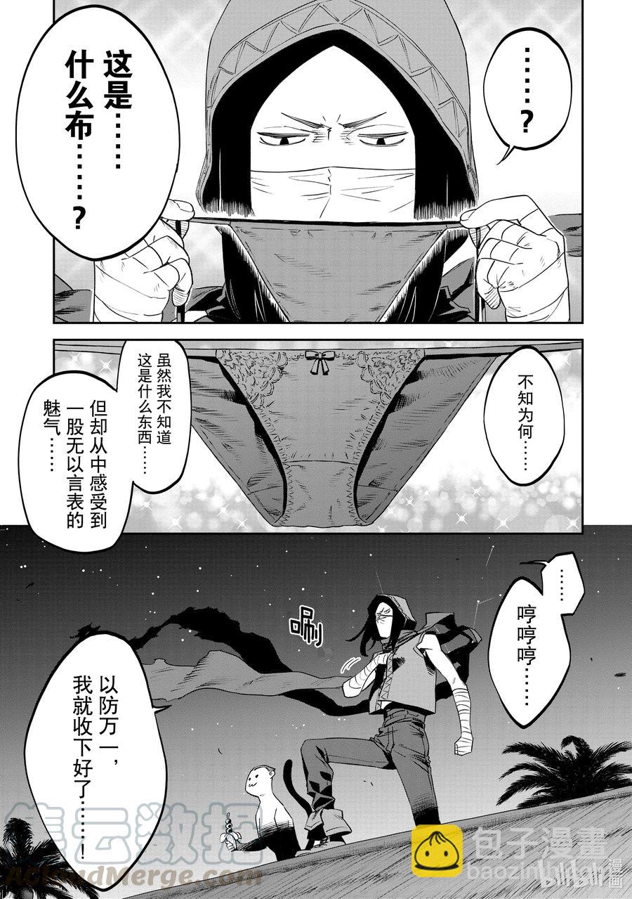 與變成了異世界美少女的大叔一起冒險 - #078 異世界美少女大叔與高輪Gateway - 3