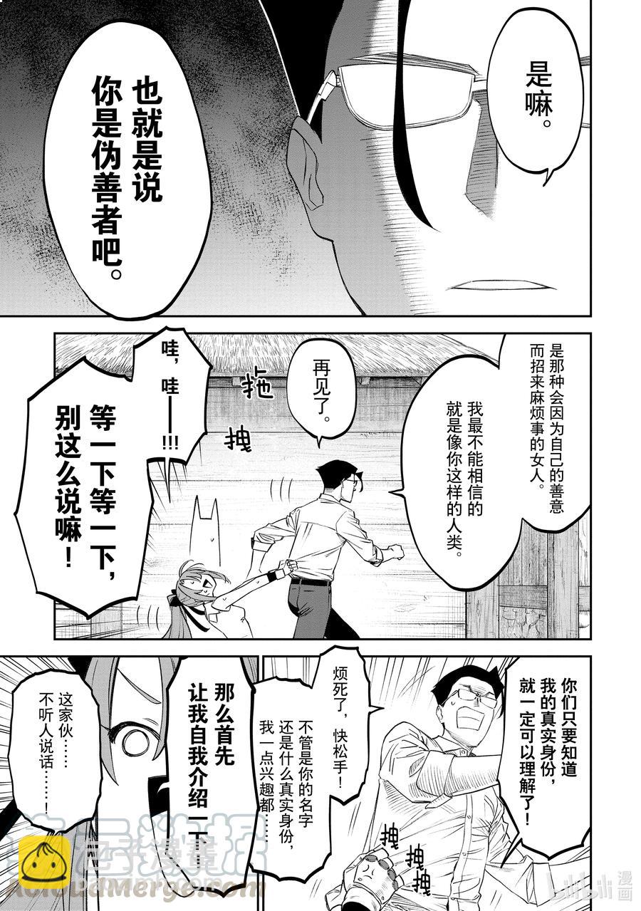 與變成了異世界美少女的大叔一起冒險 - #080 異世界美少女大叔與麻煩的人 - 2